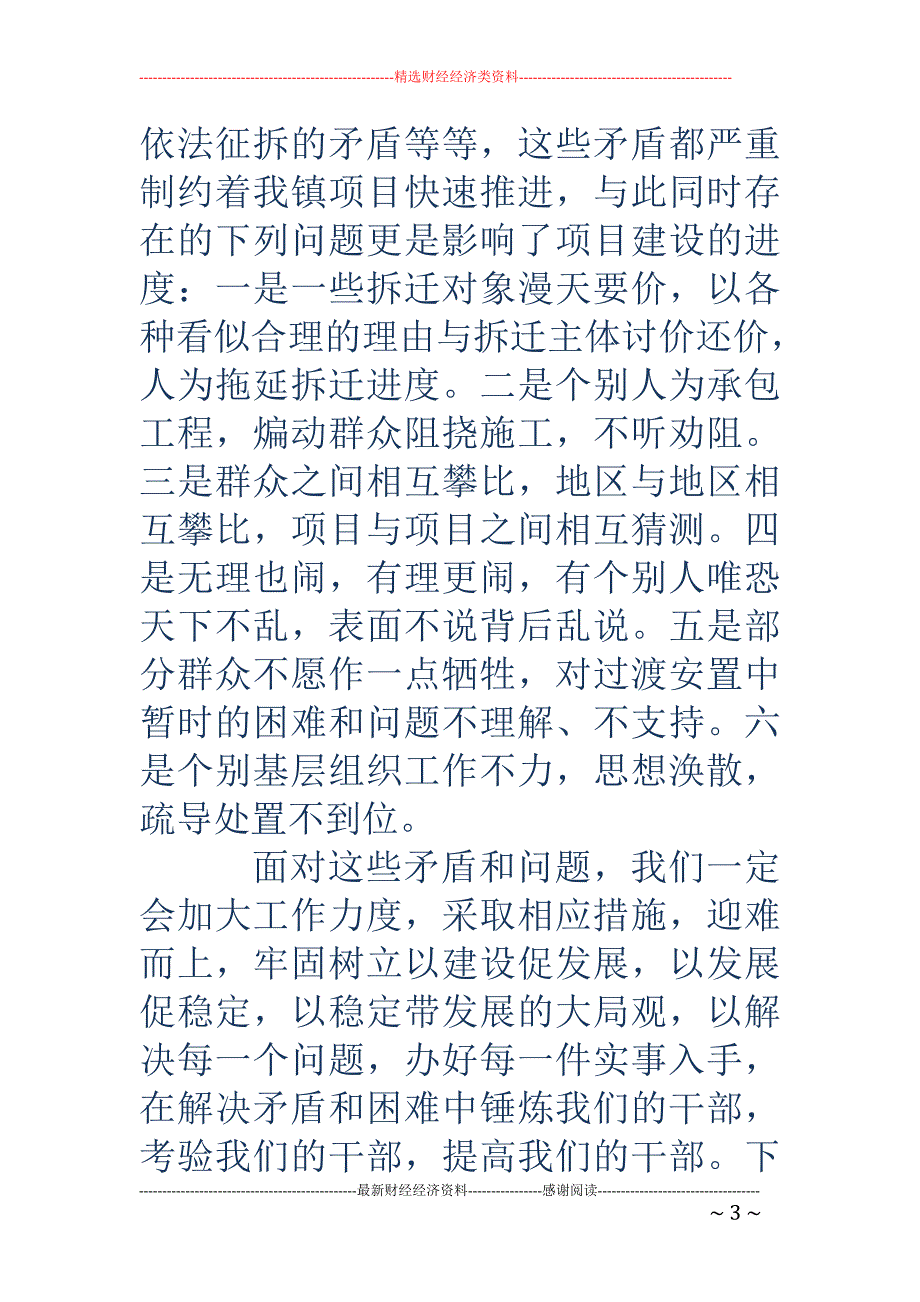 援藏干部表态 发言(精选多篇)_第3页