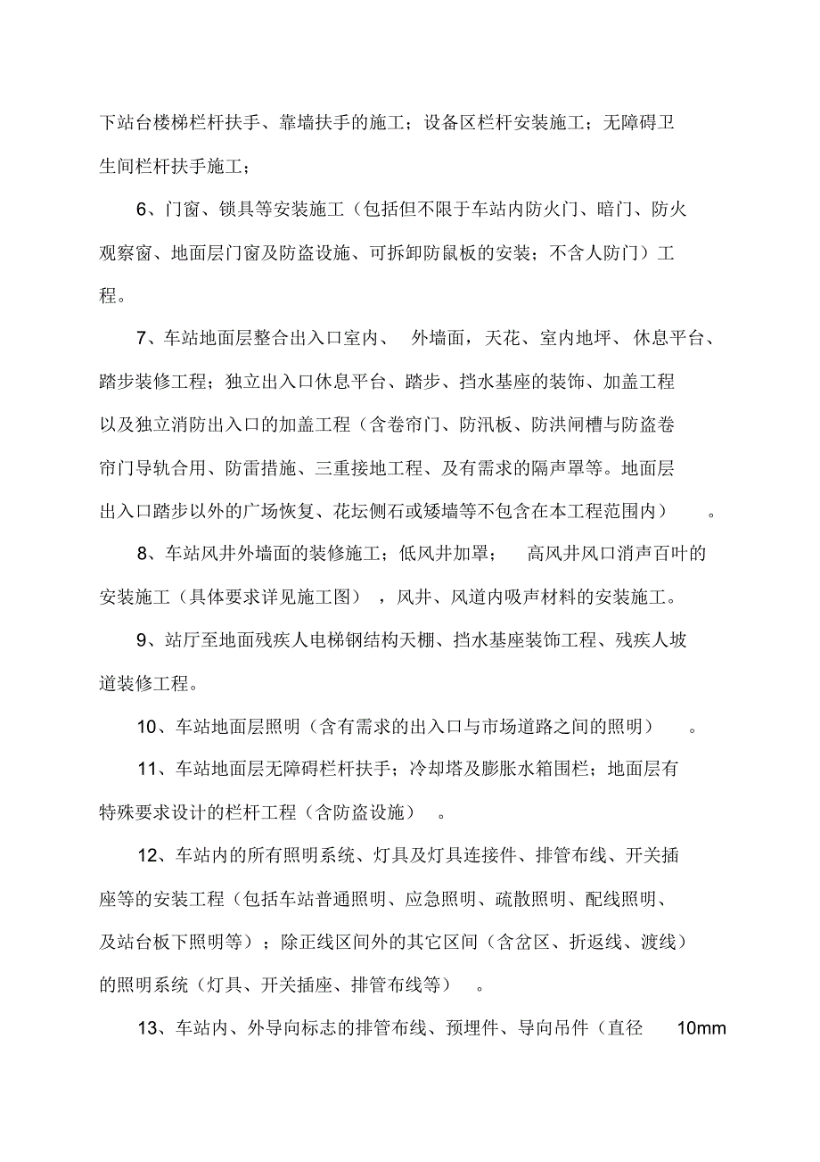 安全用电专项监理细则_第4页