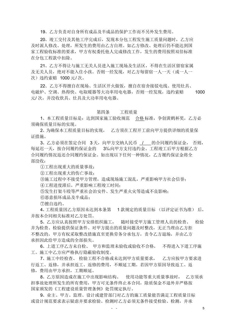 左岭怡翔劳务承包合同油漆涂料分项主体_第5页