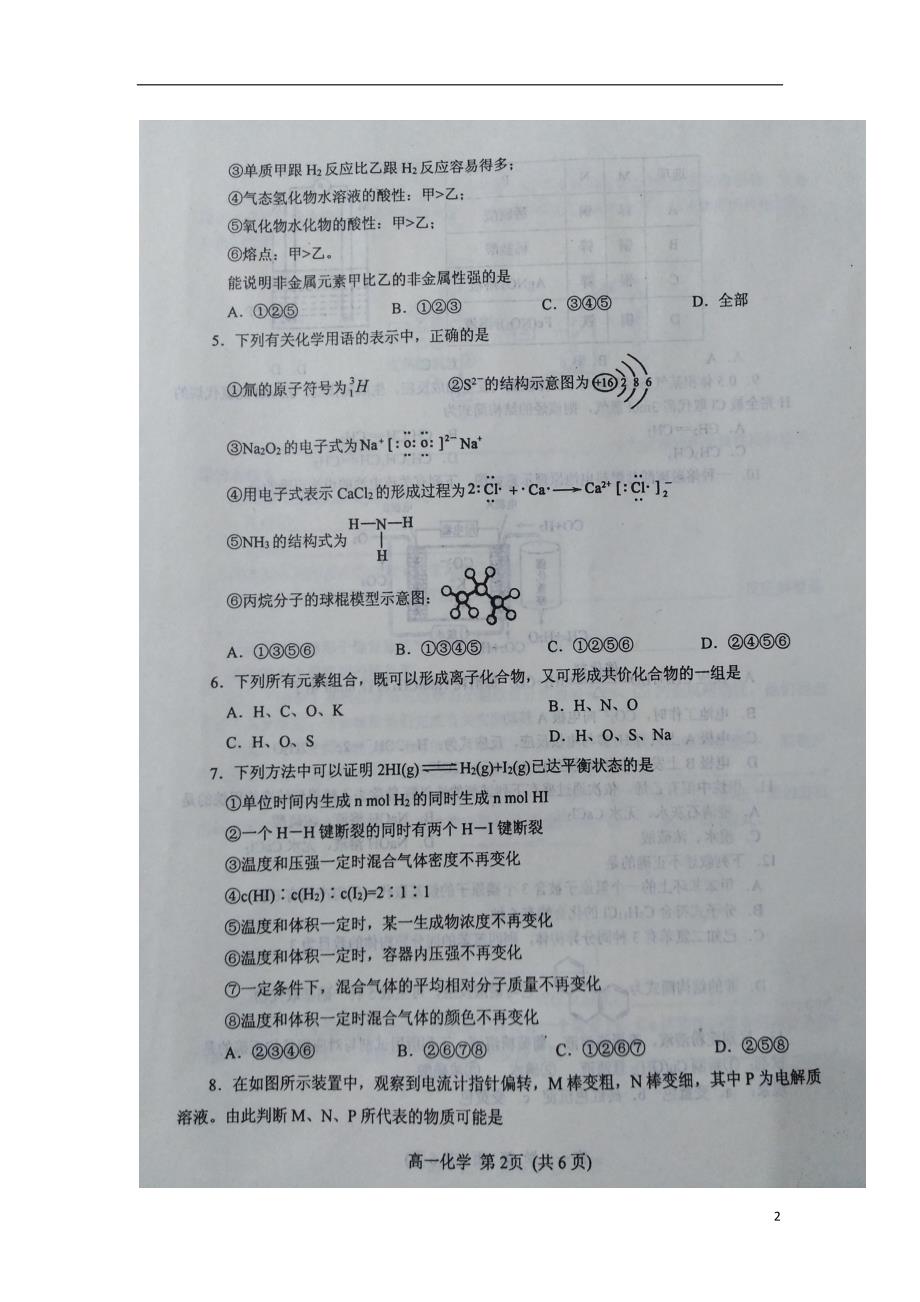 河南省南阳市2017-2018学年高一化学下学期期末考试试题_第2页