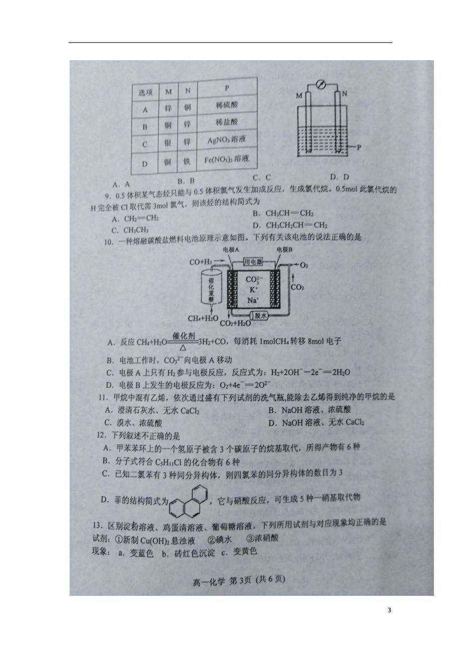 河南省南阳市2017-2018学年高一化学下学期期末考试试题_第3页