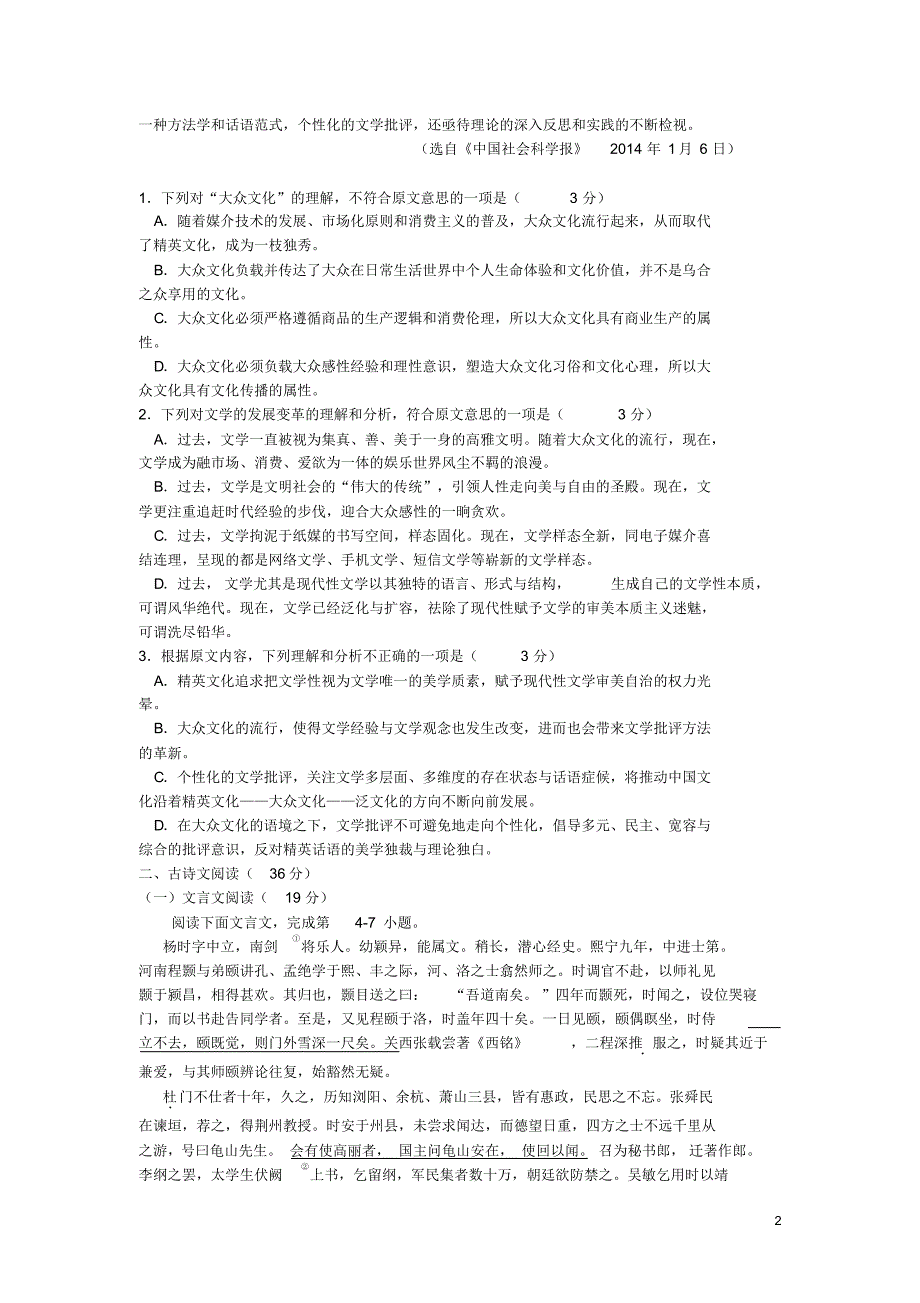 安徽省铜陵市一中2015-2016学年高一上学期期中语文试卷_第2页