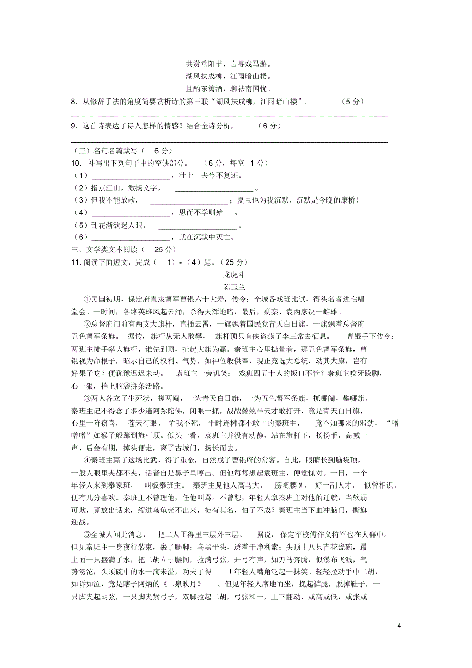 安徽省铜陵市一中2015-2016学年高一上学期期中语文试卷_第4页