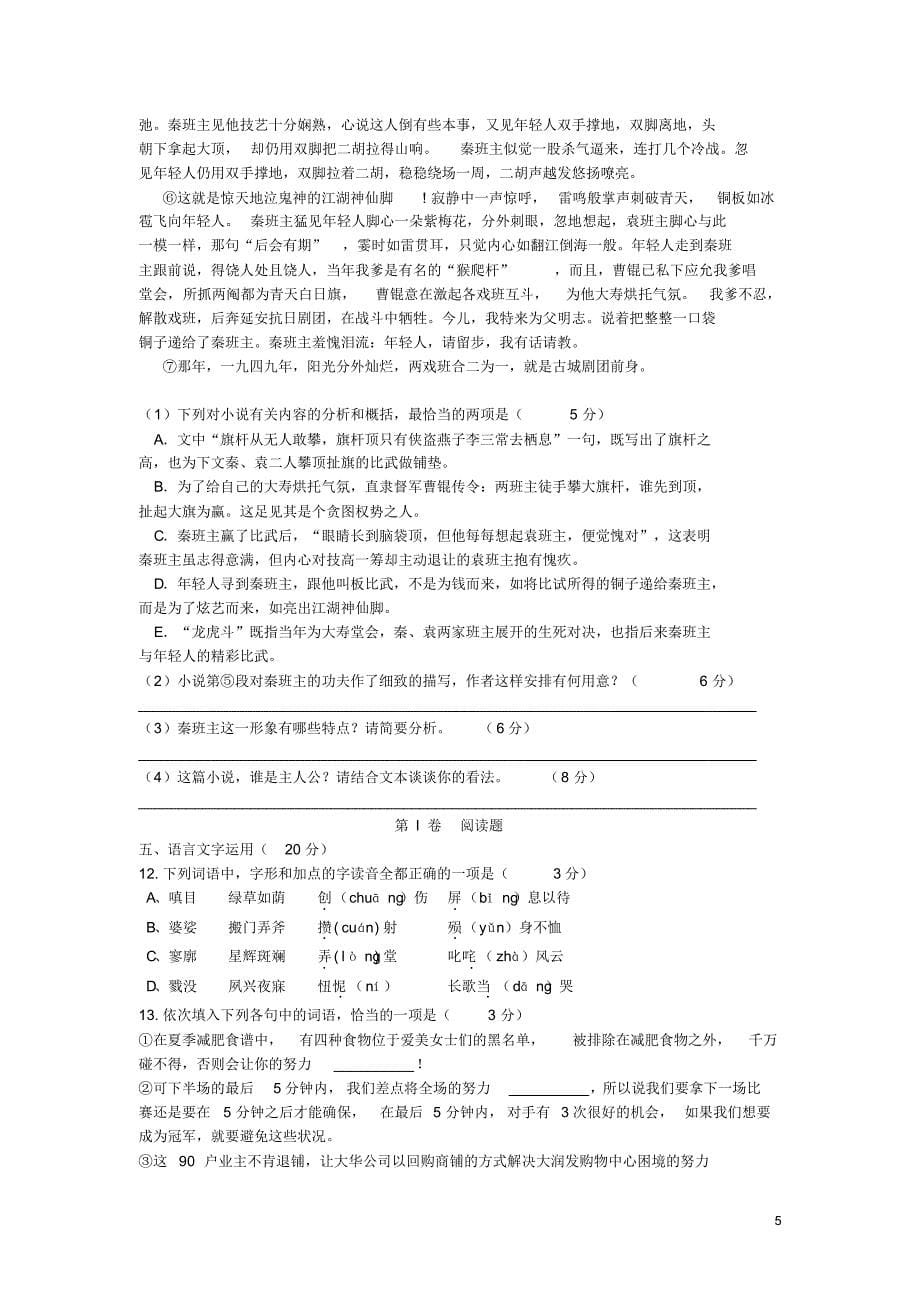 安徽省铜陵市一中2015-2016学年高一上学期期中语文试卷_第5页