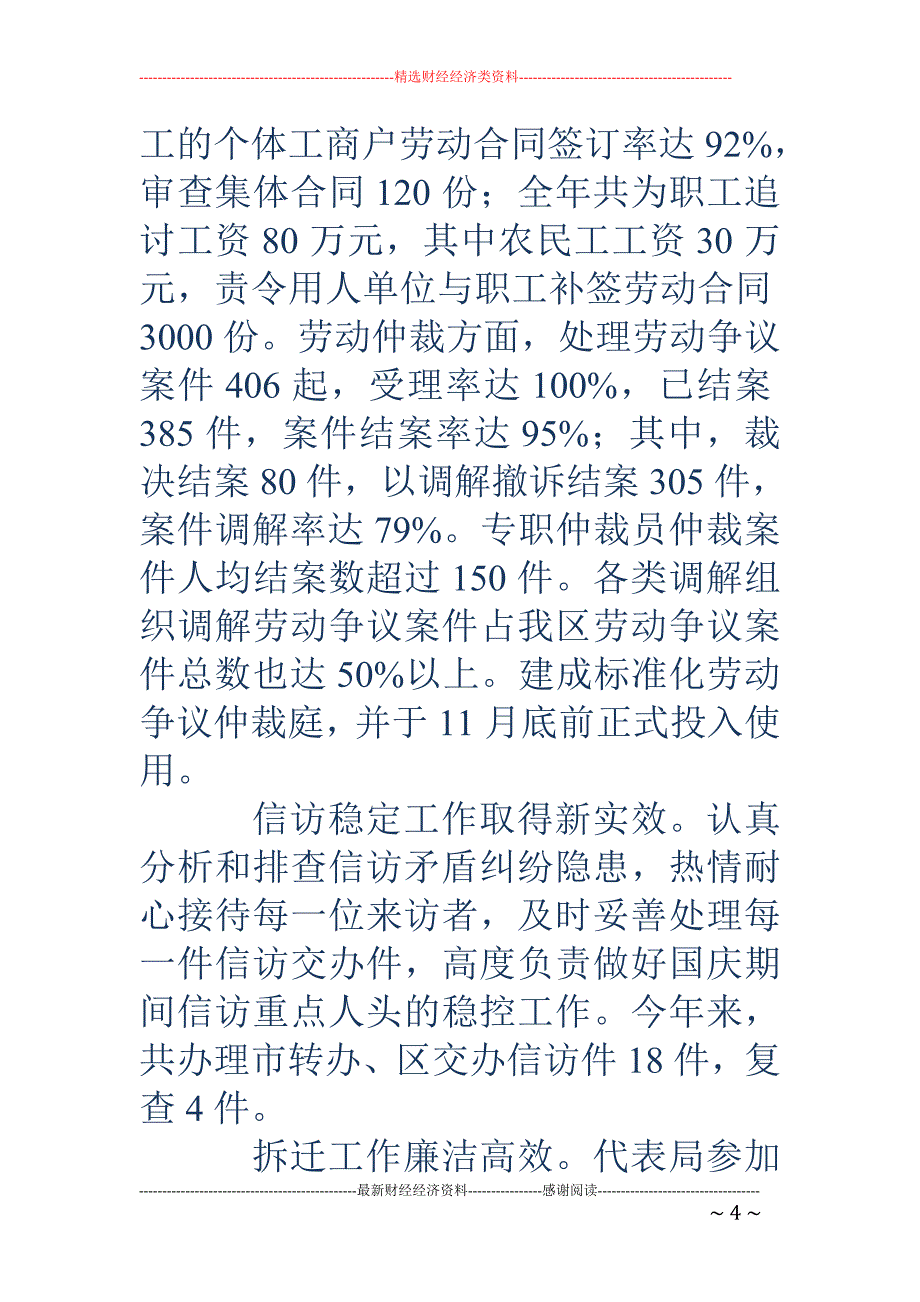 =区人力资源 和社会保障局副局长述职述廉报告(精选多篇)_第4页