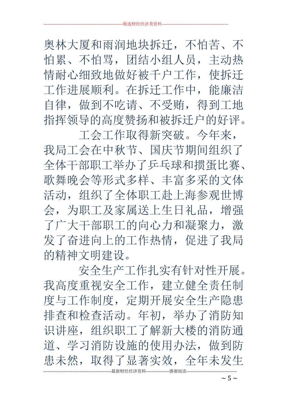 =区人力资源 和社会保障局副局长述职述廉报告(精选多篇)_第5页