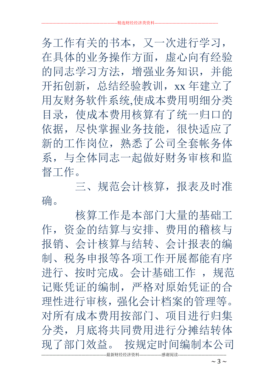 公司财务个人 年终总结_第3页