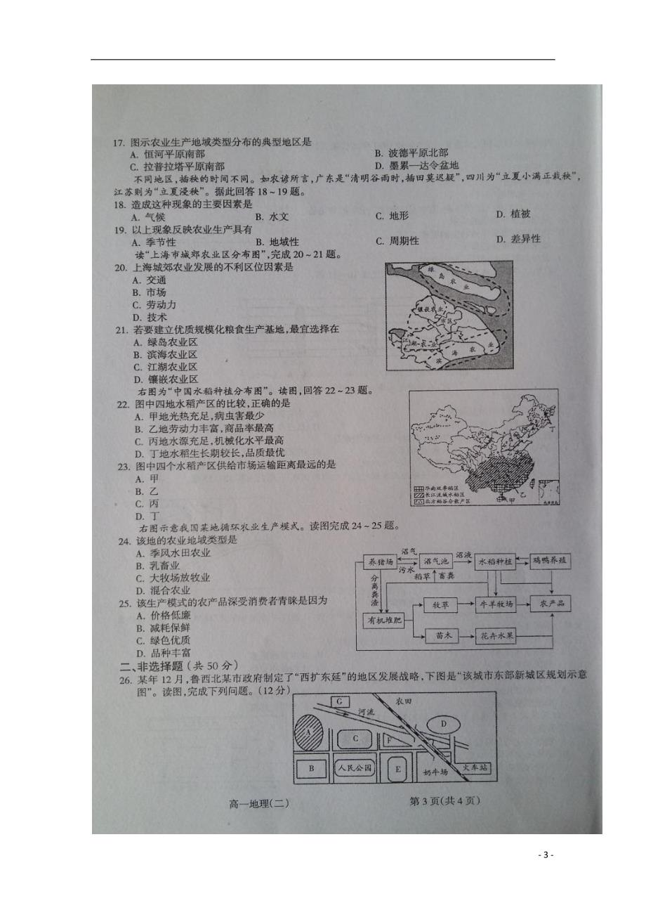 山西省吕梁市柳林县2017-2018学年高一地理下学期期中试题_第3页