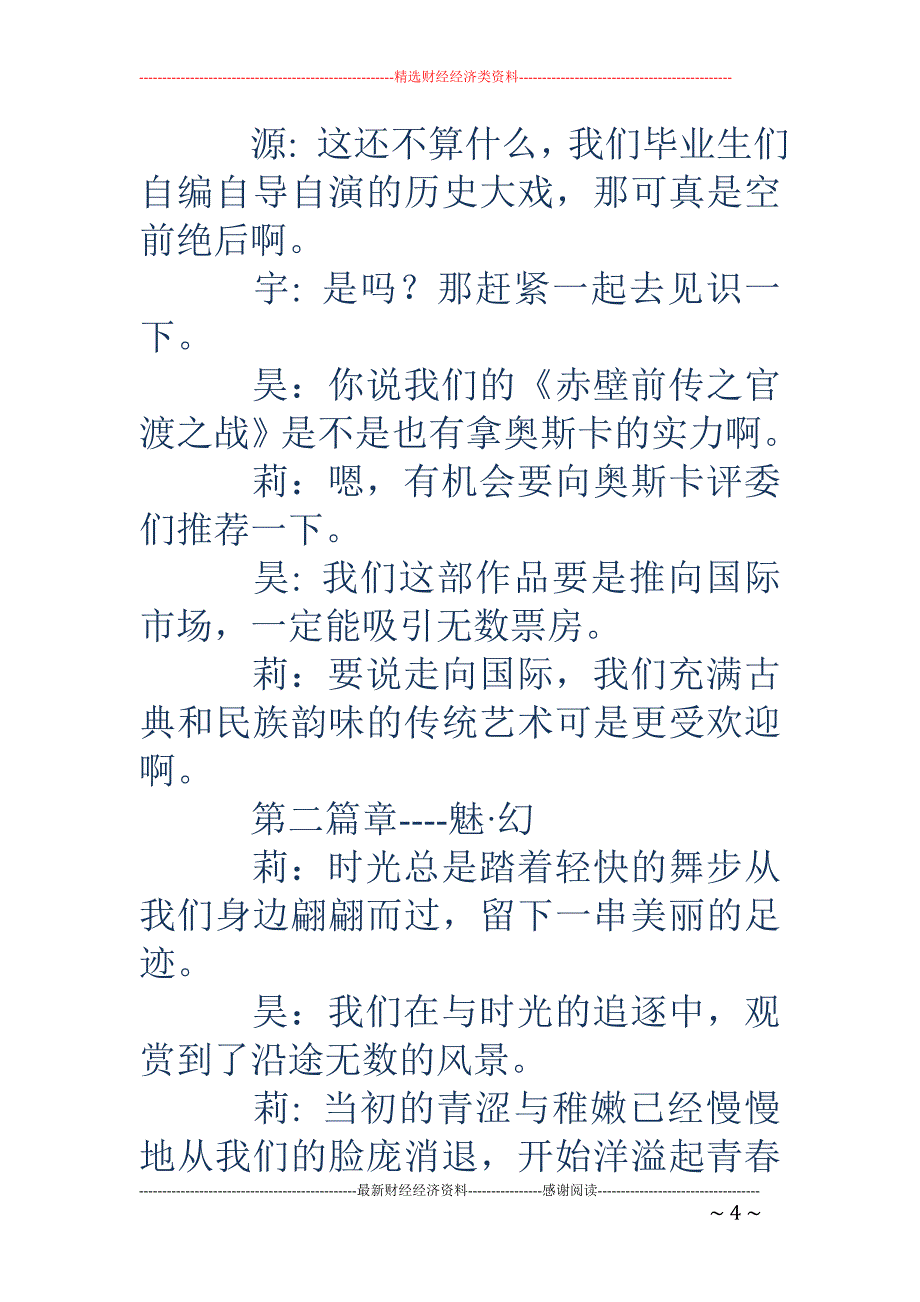 毕业晚会主持 串词(精选多篇)_第4页