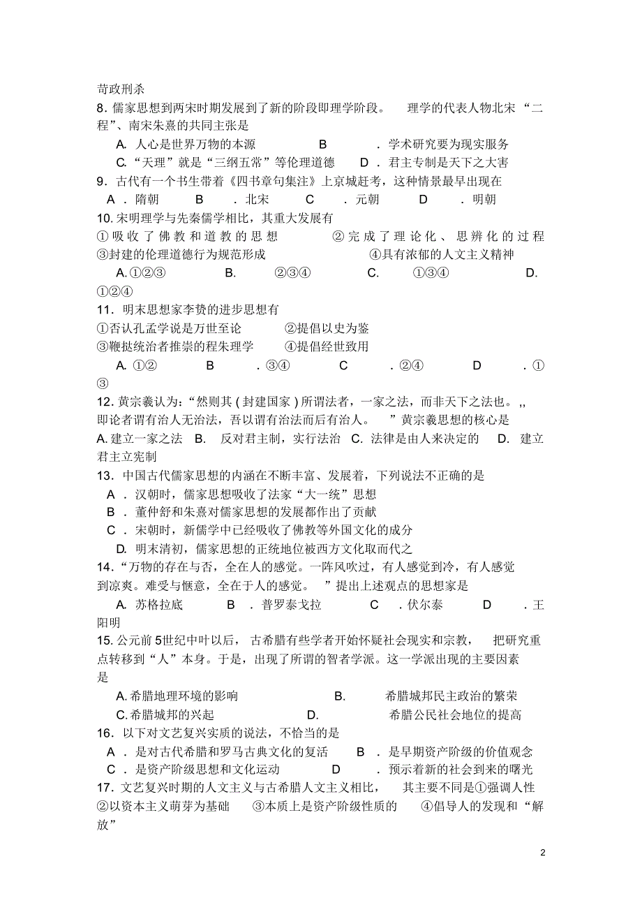 安徽省舒城晓天中学2015-2016学年高二12月月考历史试卷_第2页