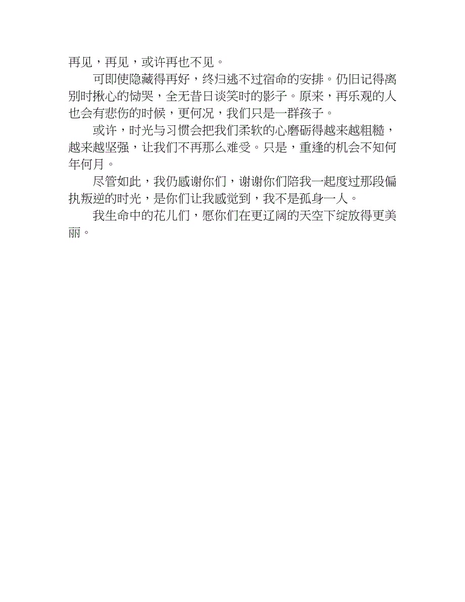 作文-共度好时光700字.doc_第4页