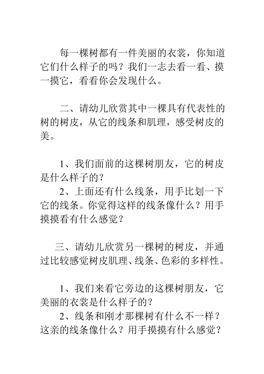 大班美术教案：树的衣裳_第2页