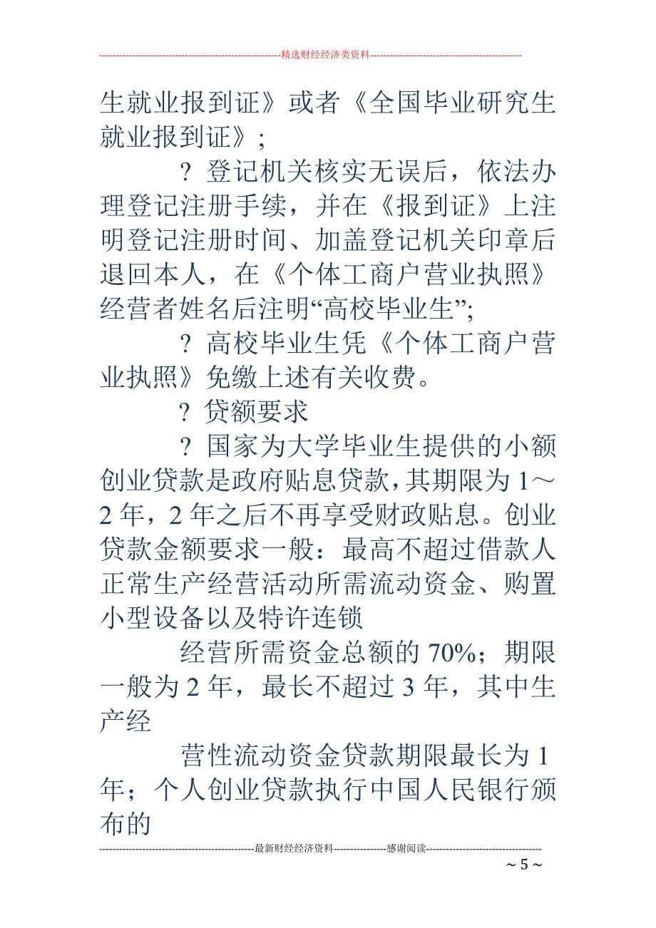 大学生无息贷 款申请书(精选多篇)_第5页