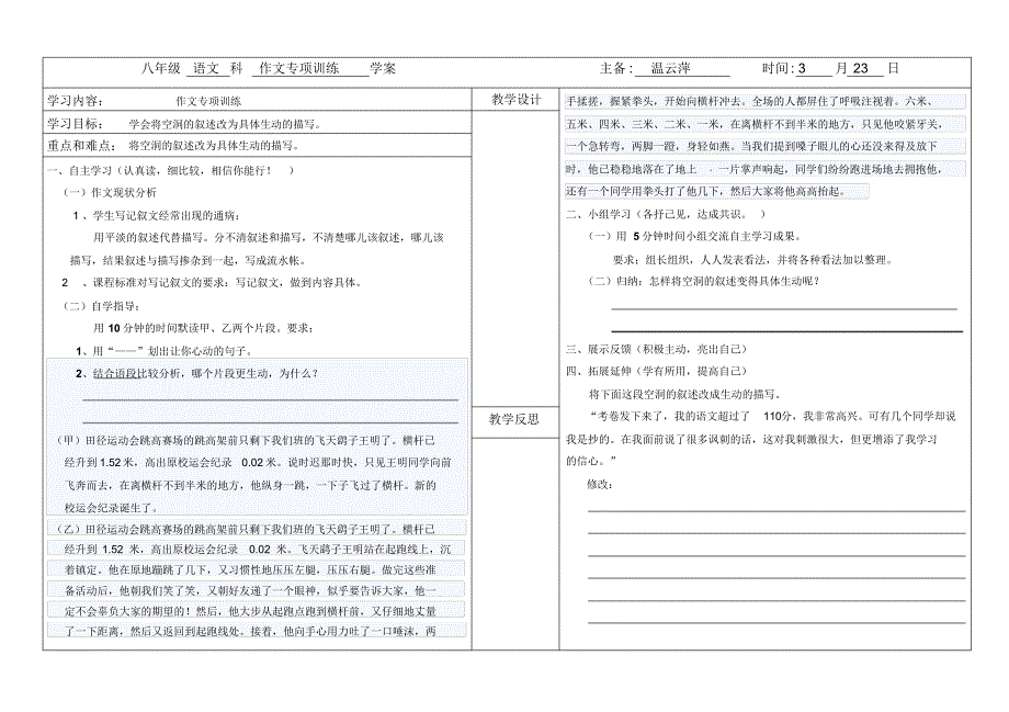 将空洞的叙述转为具体生动的描写_第1页