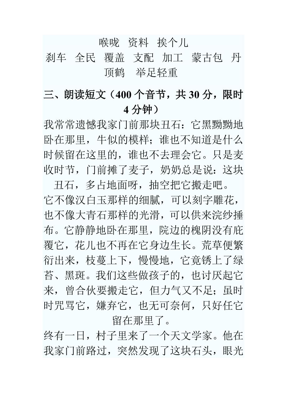 普通话水平测试考试试卷模拟题十二_第2页