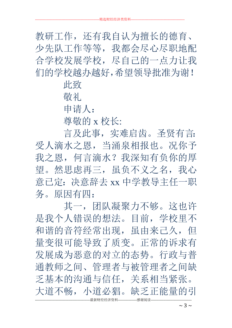 学校教务主任 辞职申请书(精选多篇)_第3页