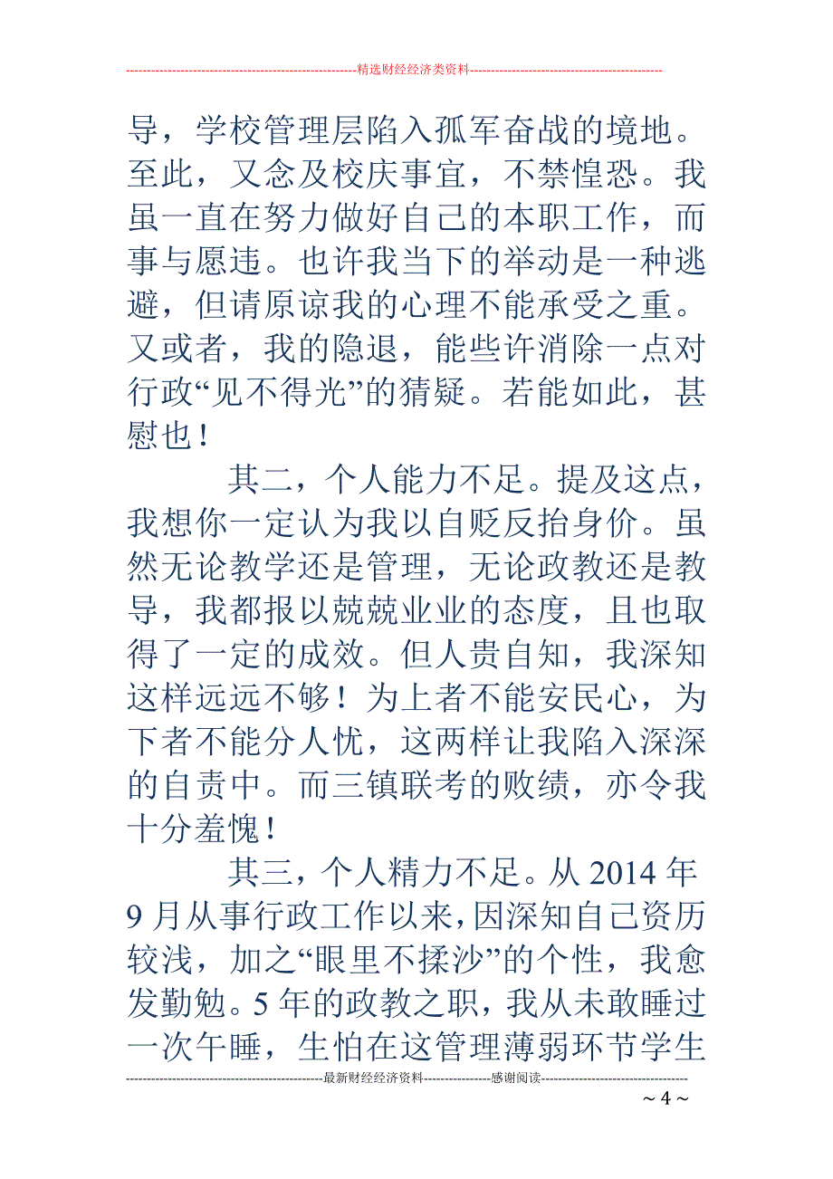 学校教务主任 辞职申请书(精选多篇)_第4页