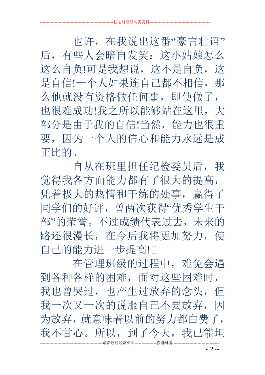 学生会秘书长 发言稿(精选多篇)_第2页