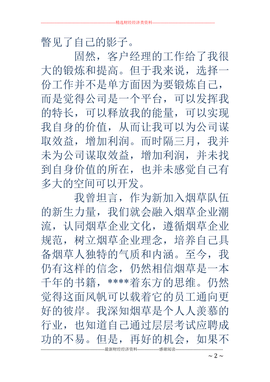 客户经理辞职 报告_第2页