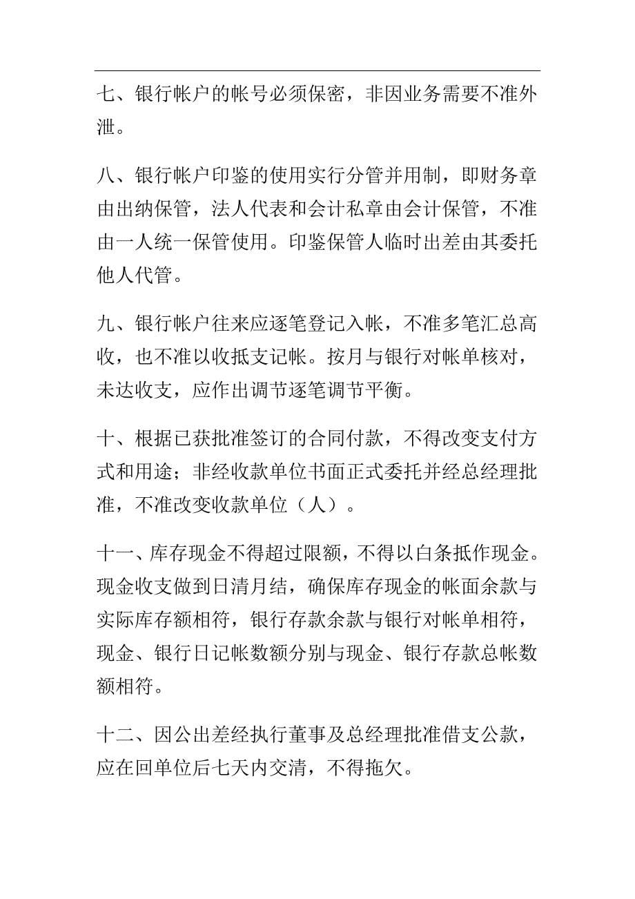 江苏集网工程投资发展有限公司管理制度草案( 24页)_第5页