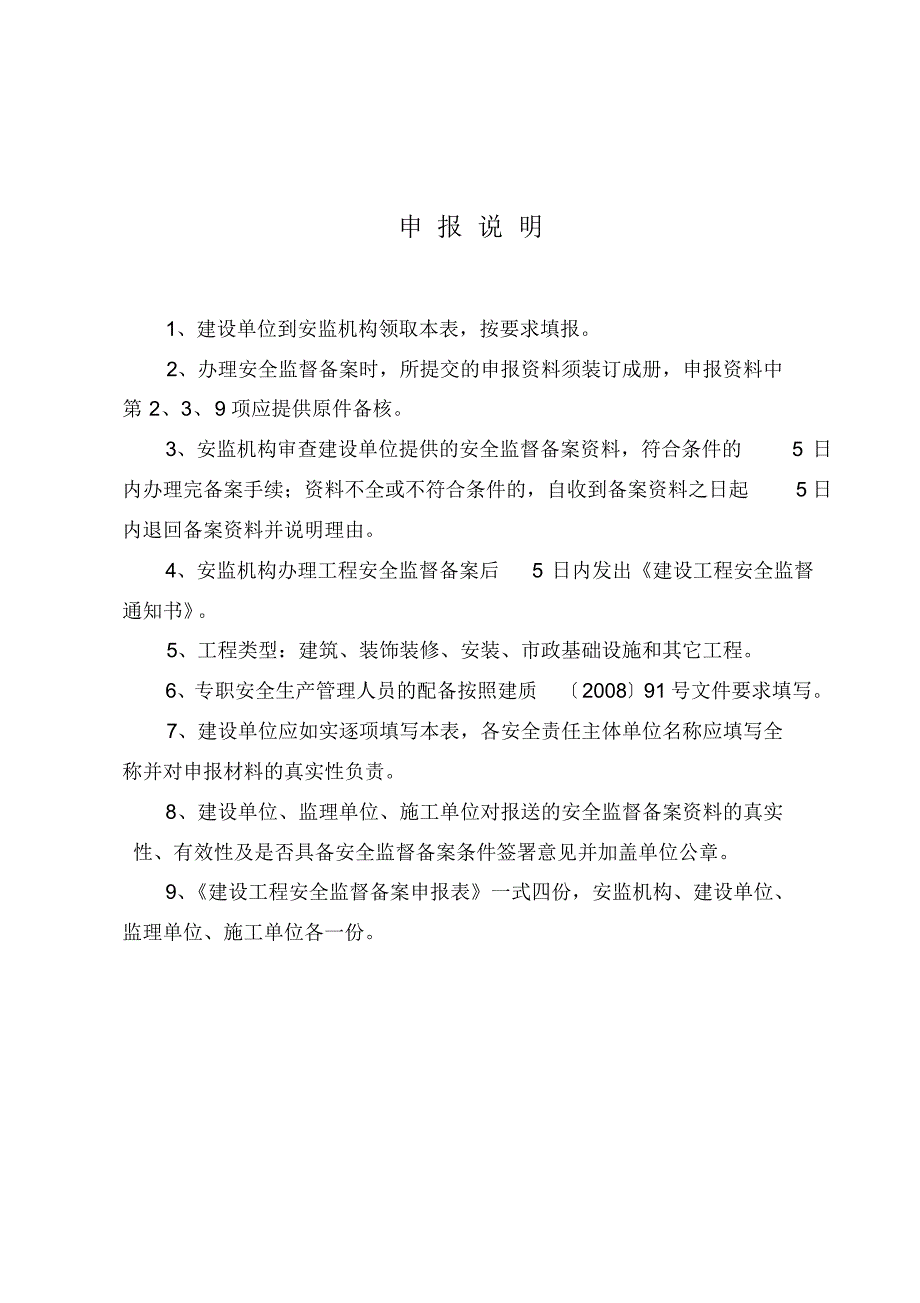 建设工程安全监督备案申报表(一式四份,申报一份)_第2页