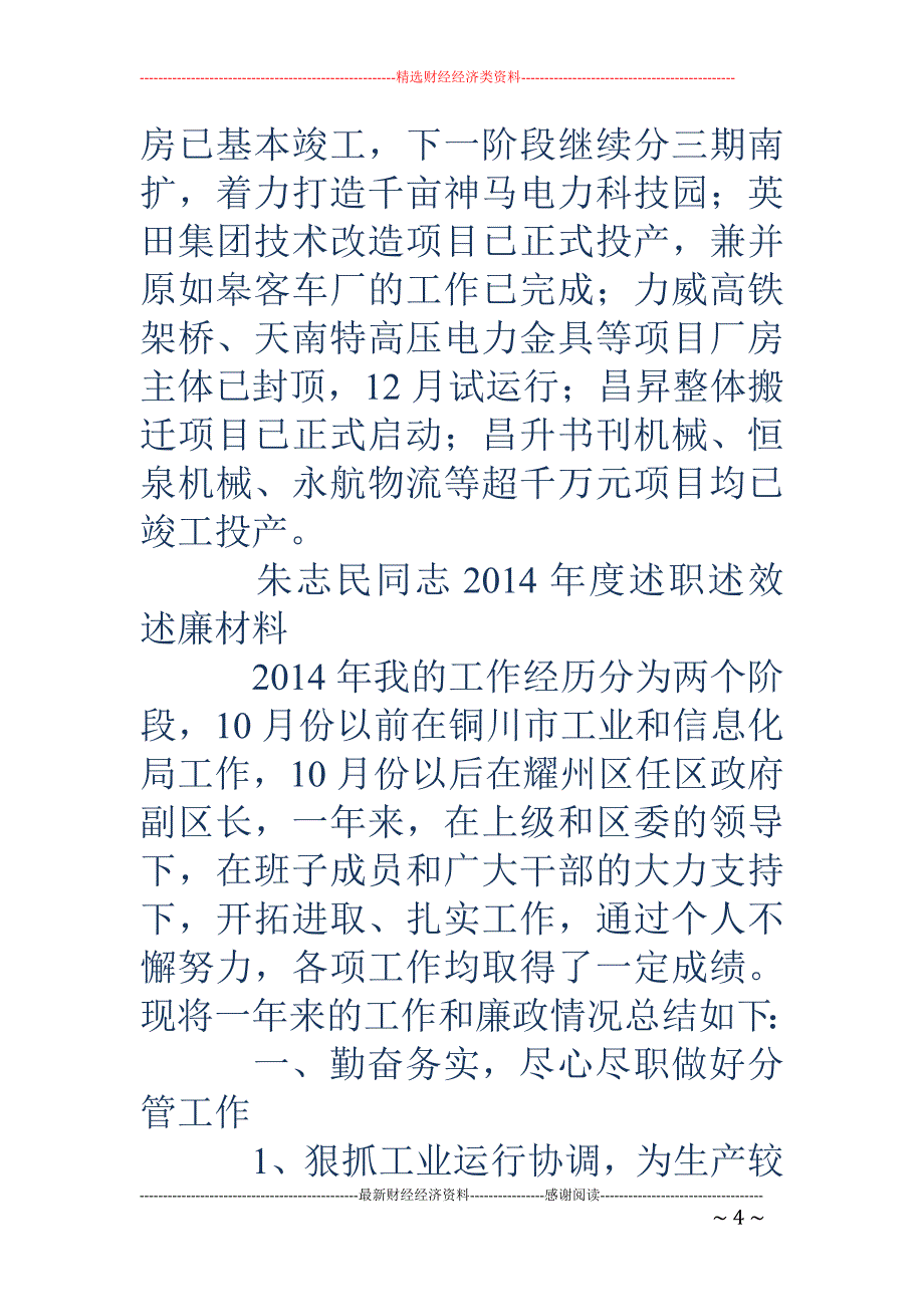 工业园区主管 述职报告_第4页