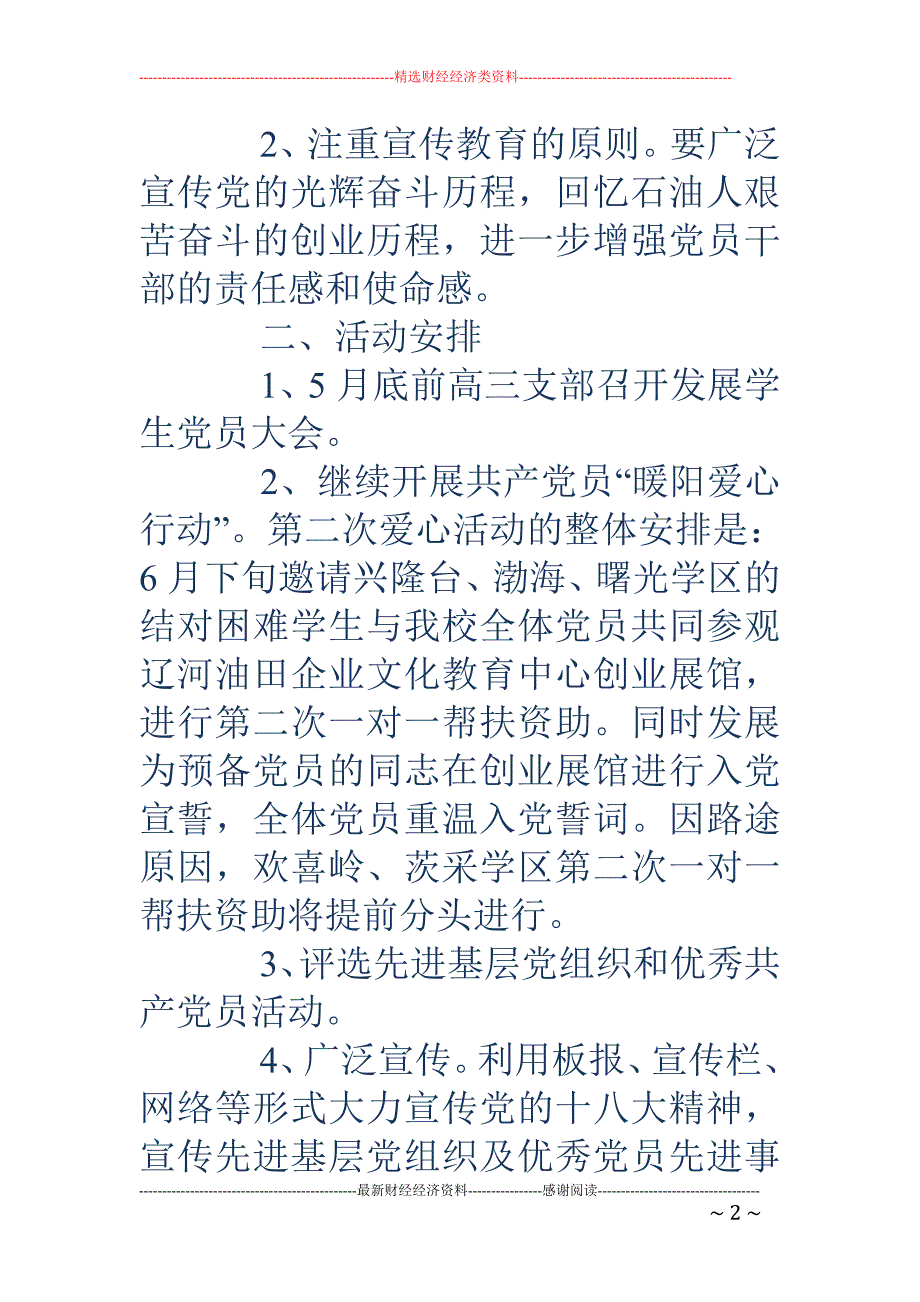 建党节活动方 案_第2页