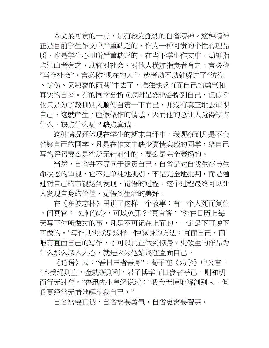 八年级期末考试优秀作文之不该丢弃的信念及其点评.doc_第2页