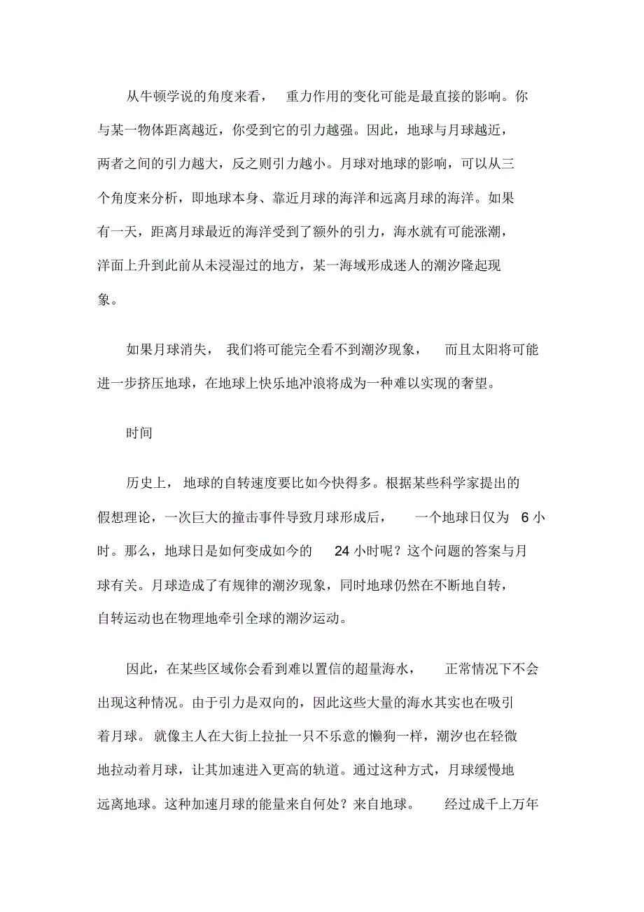 如果月球消失地球会变怎样潮汐不见冲浪成为奢望_第2页