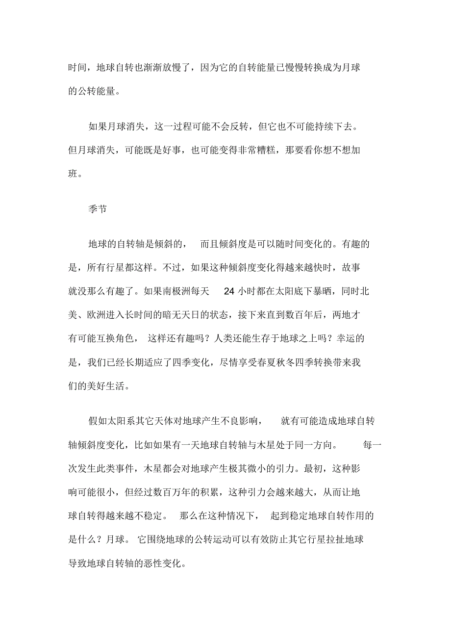 如果月球消失地球会变怎样潮汐不见冲浪成为奢望_第3页