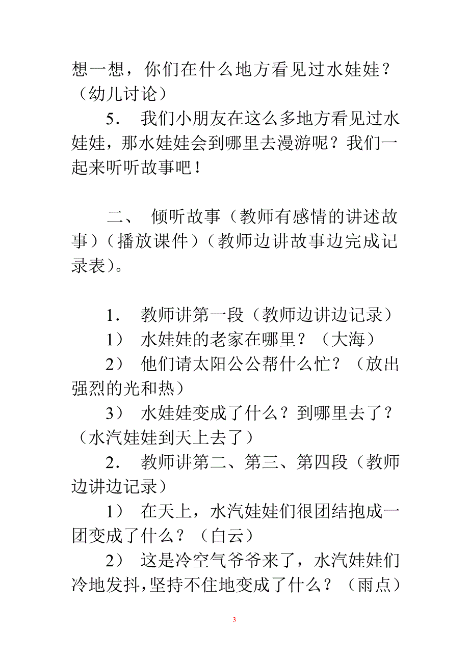 幼儿园大班科学教案：水娃娃_第3页