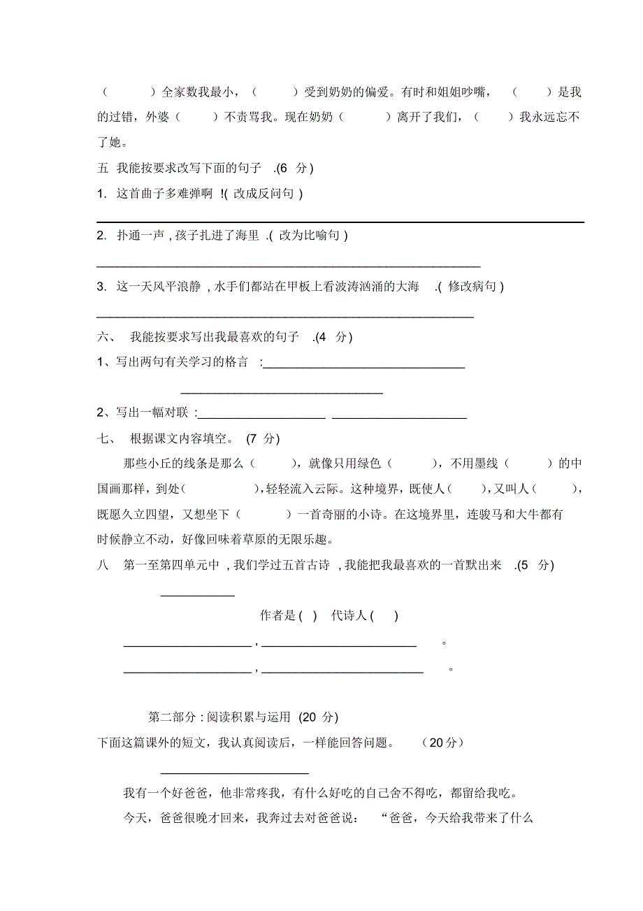 小学五年级语文期中试卷[1]_第2页