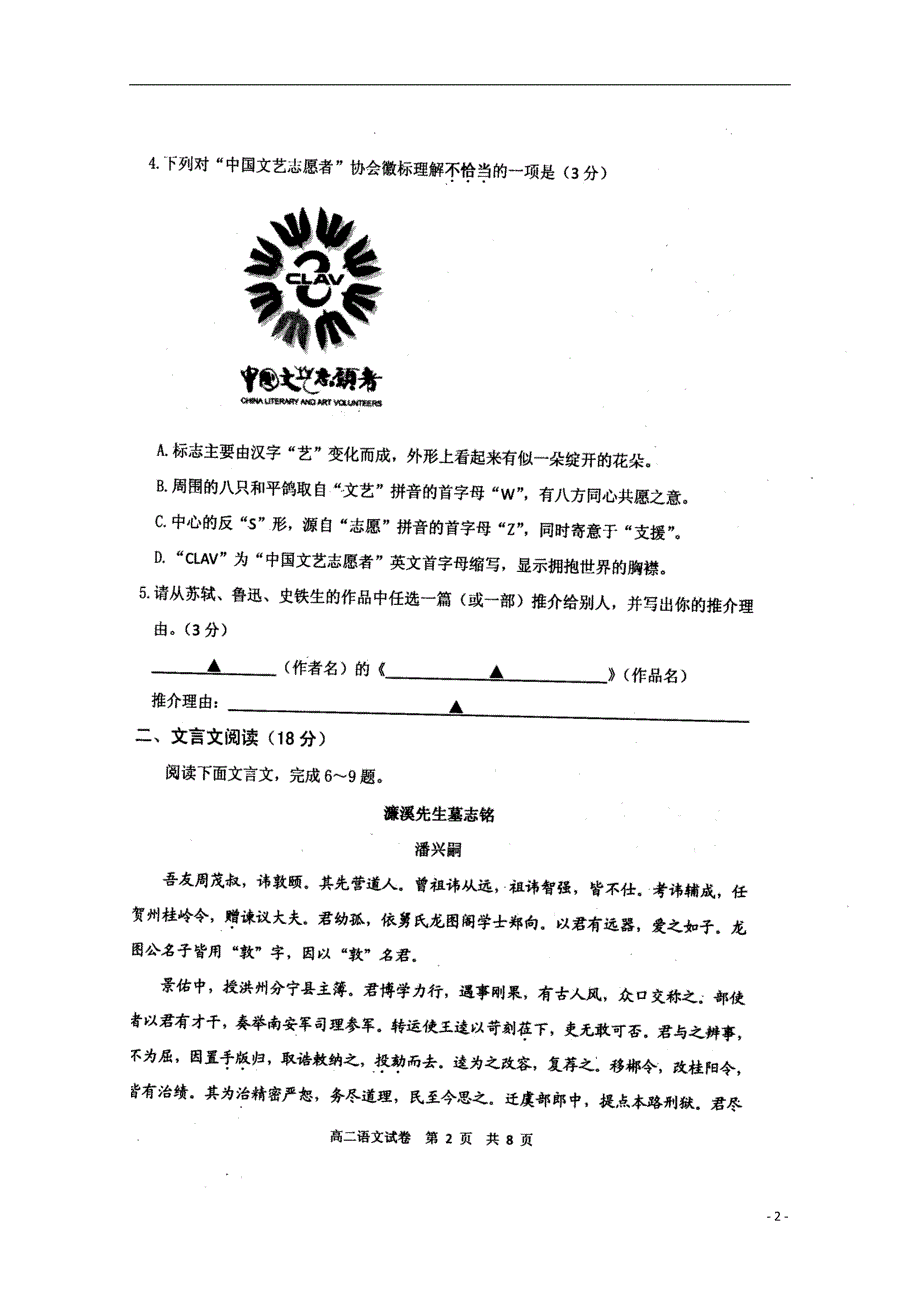 江苏省2017-2018学年高二语文下学期期末考试试题（无答案）_第2页