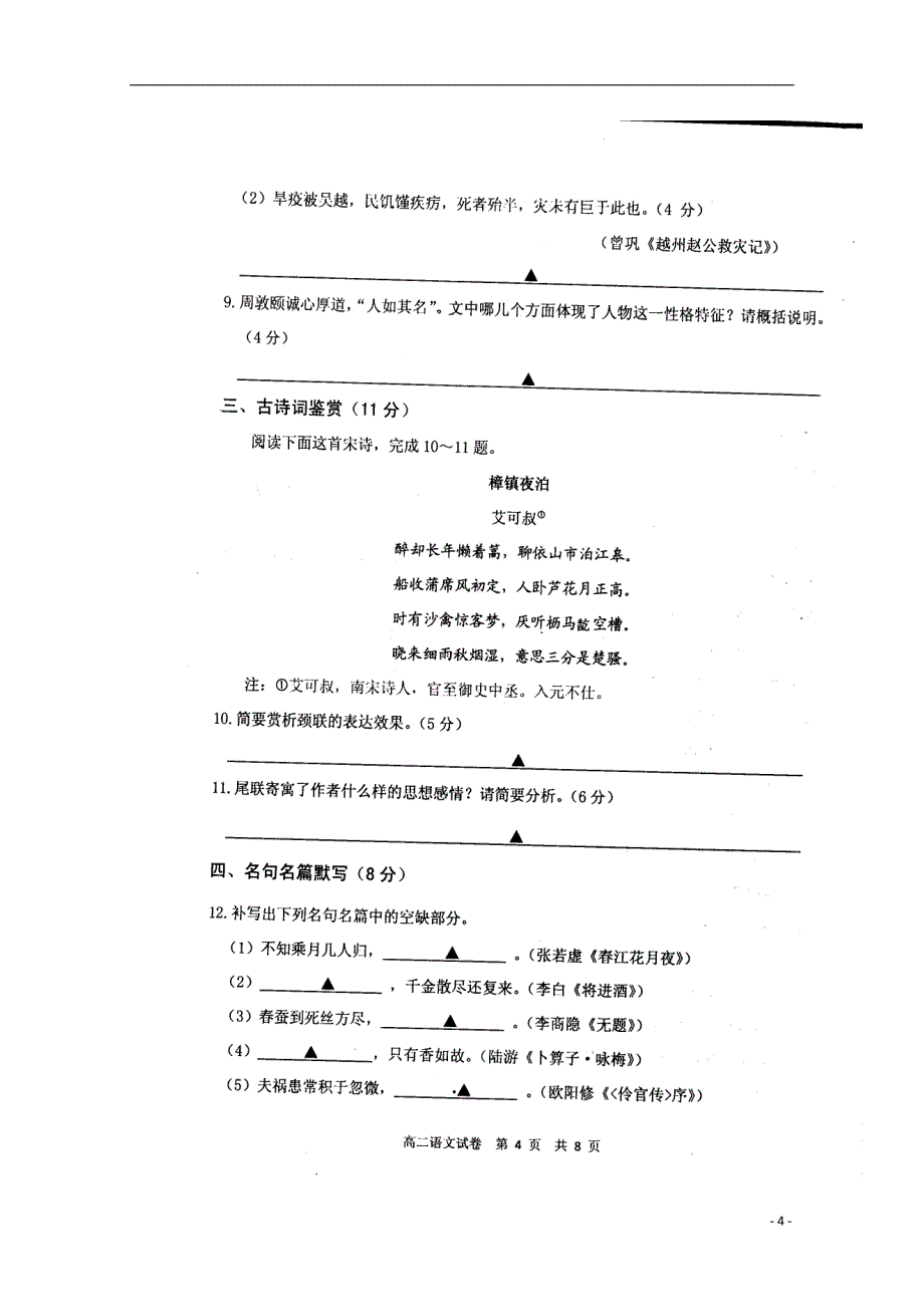 江苏省2017-2018学年高二语文下学期期末考试试题（无答案）_第4页