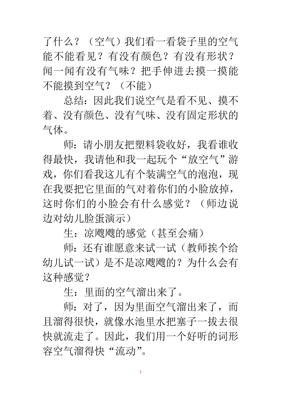 幼儿园小班科学教案：找空气_第3页