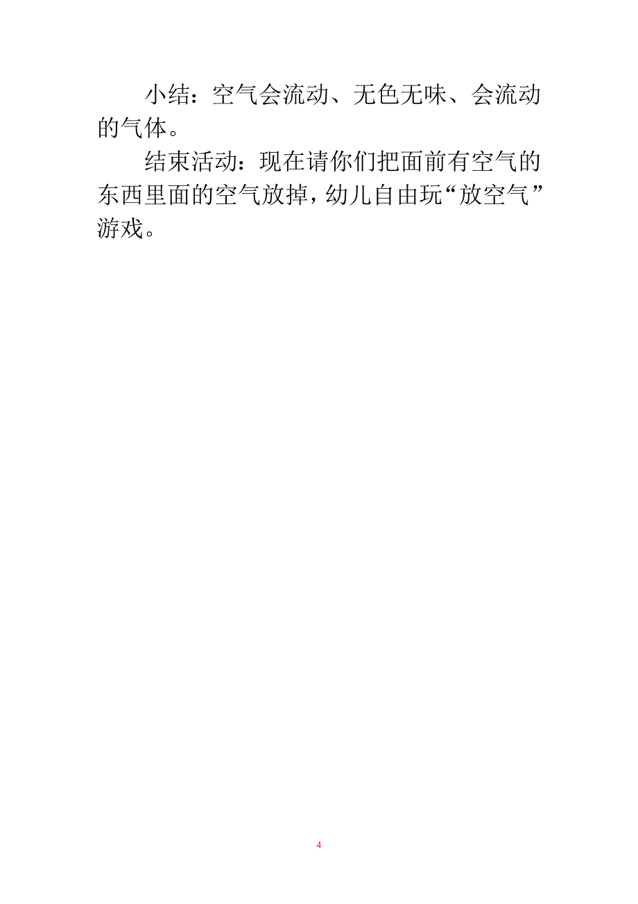 幼儿园小班科学教案：找空气_第4页