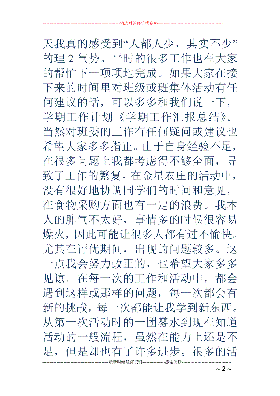 工作汇报总结 (精选多篇)_第2页