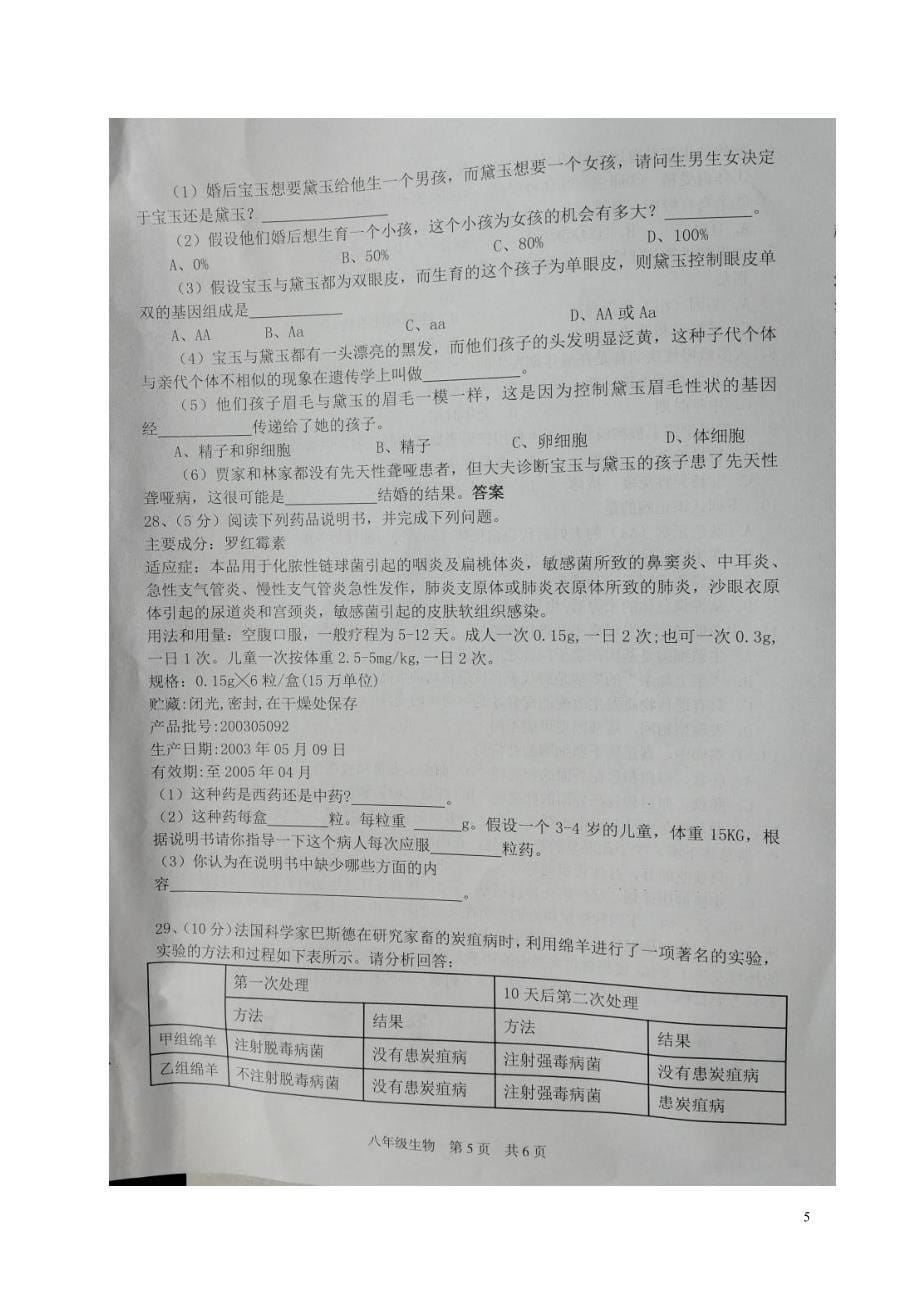 河北省唐山市乐亭县2017-2018学年八年级生物下学期期末试题 新人教版_第5页