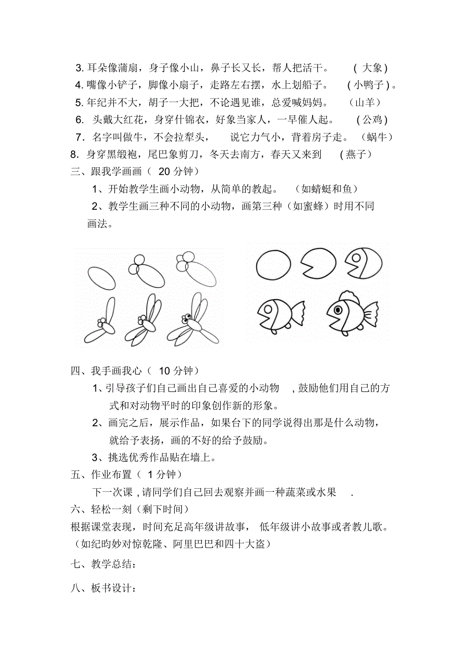 大荔县青少年活动中心儿童画教案_第2页