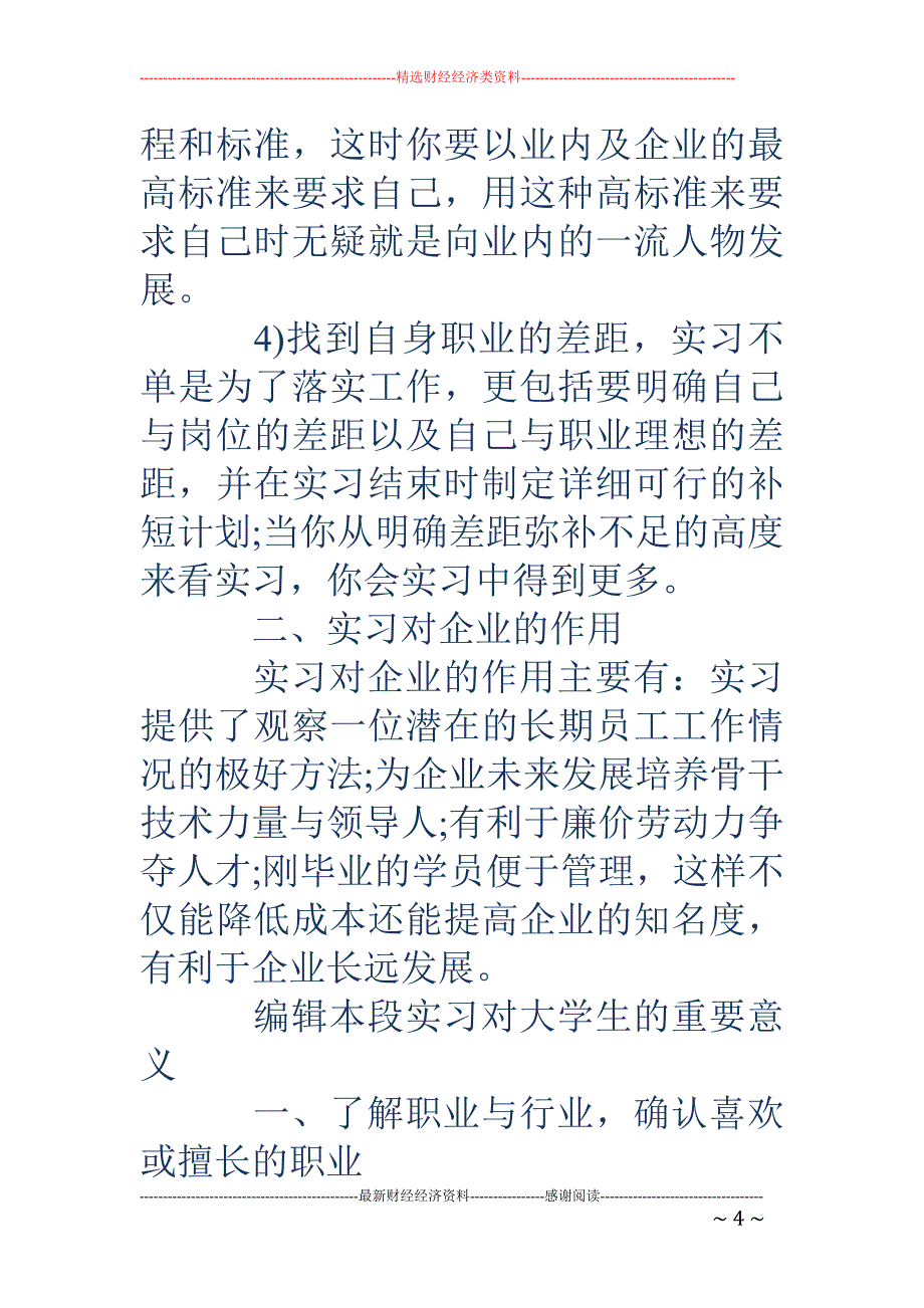 实习证明盖什 么章_第4页