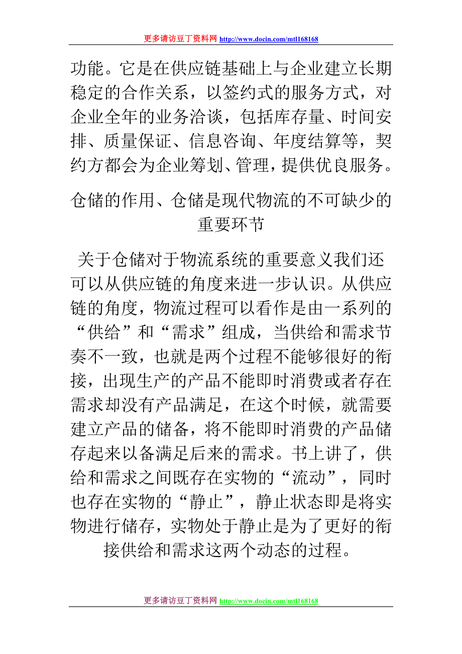 物流论文提纲范文_第2页