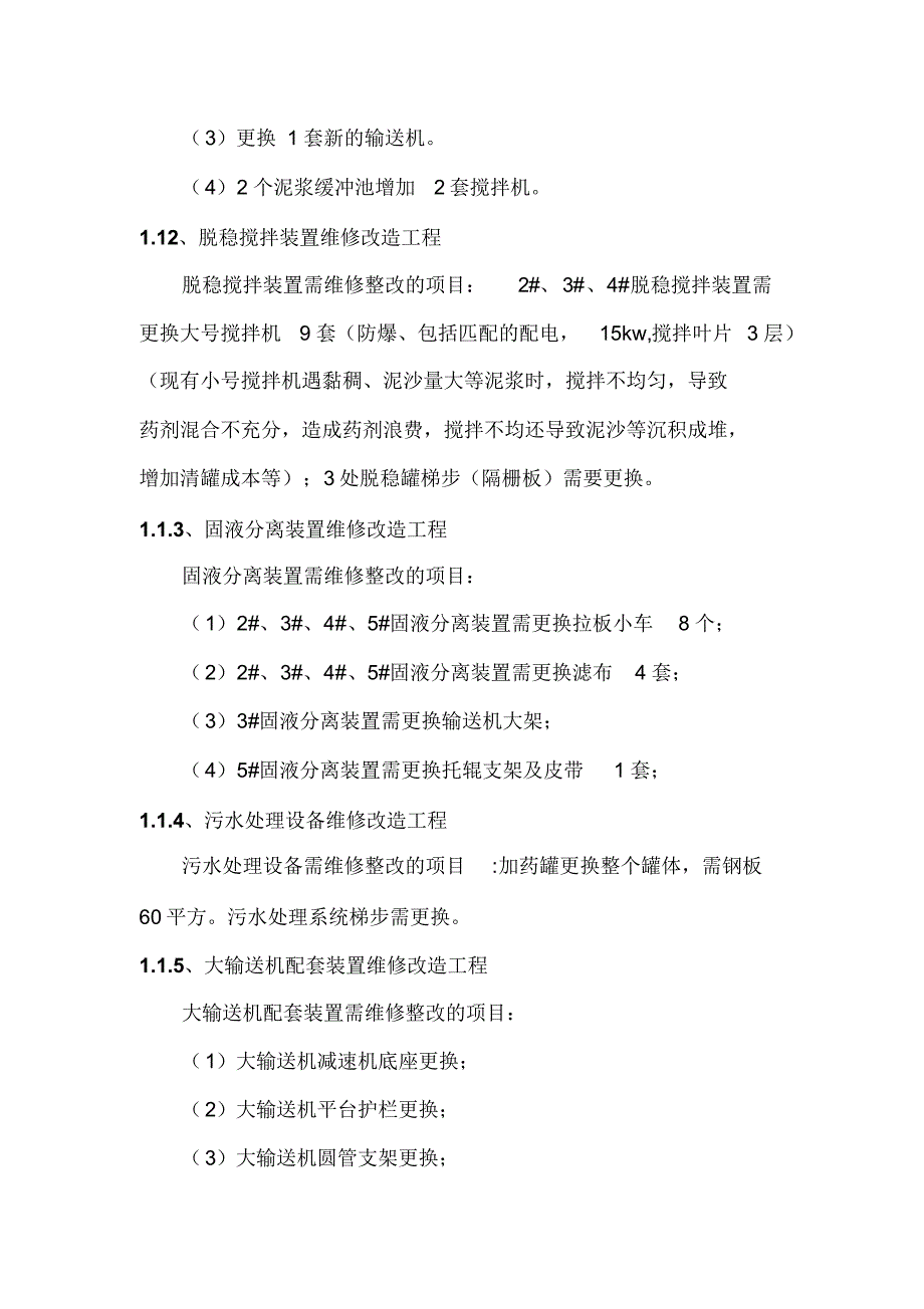 川西环保站环保设施维护整改施工方案_第2页