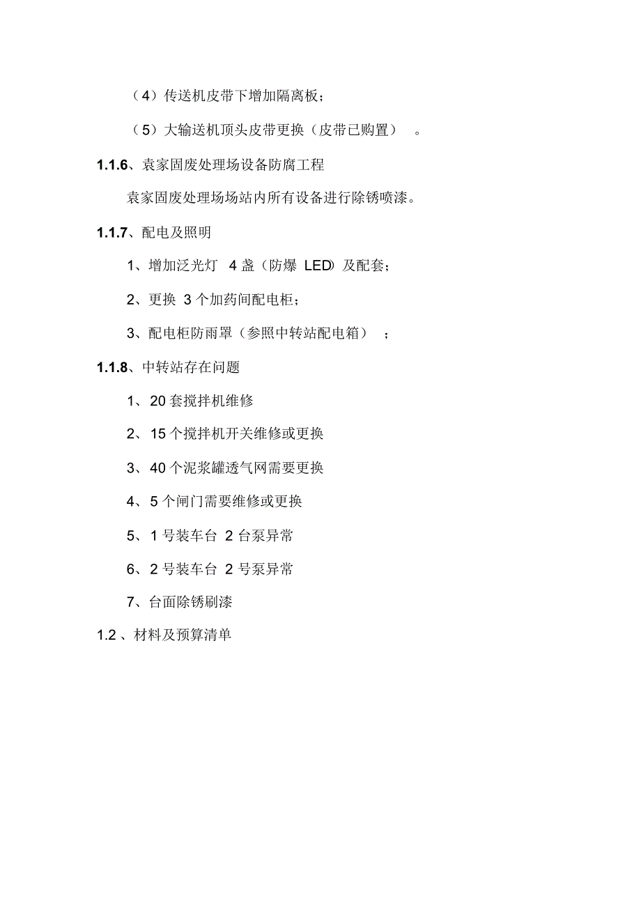 川西环保站环保设施维护整改施工方案_第3页