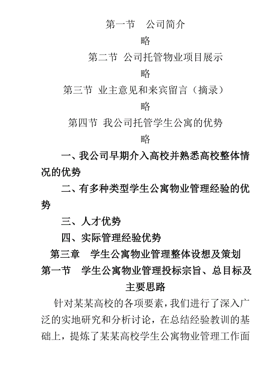 某某高校学生公寓物业管理整体运作方案51_第3页