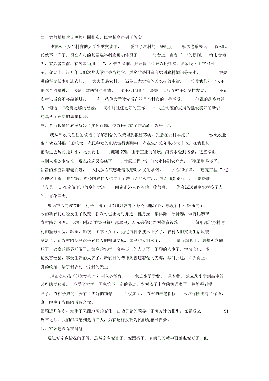 对家乡新农村建设概况的社会实践报告_第2页