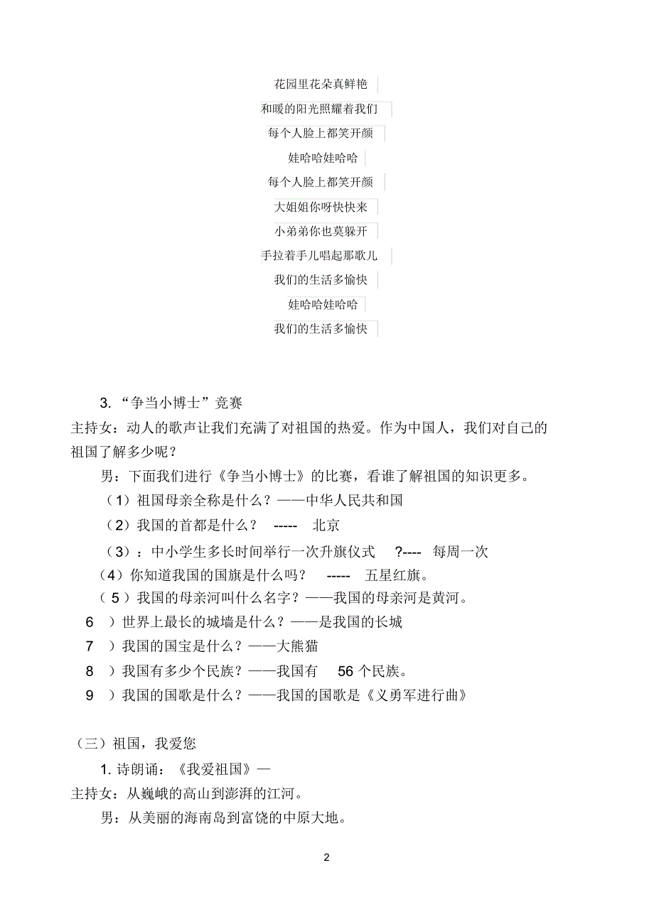 小学二年级爱国主题班会精品教案汇编8989_第2页