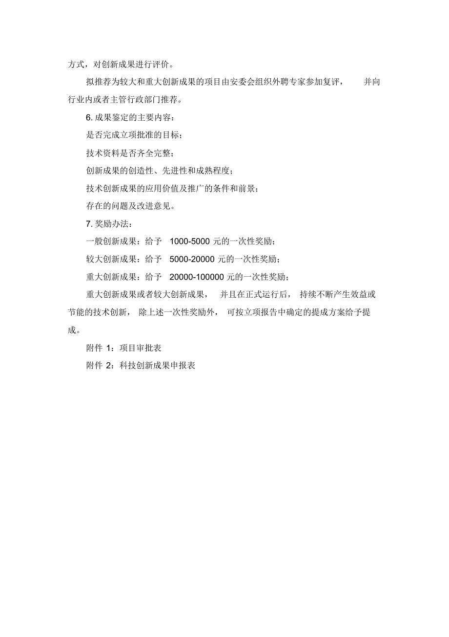 安全生产科技创新与信息化_第3页