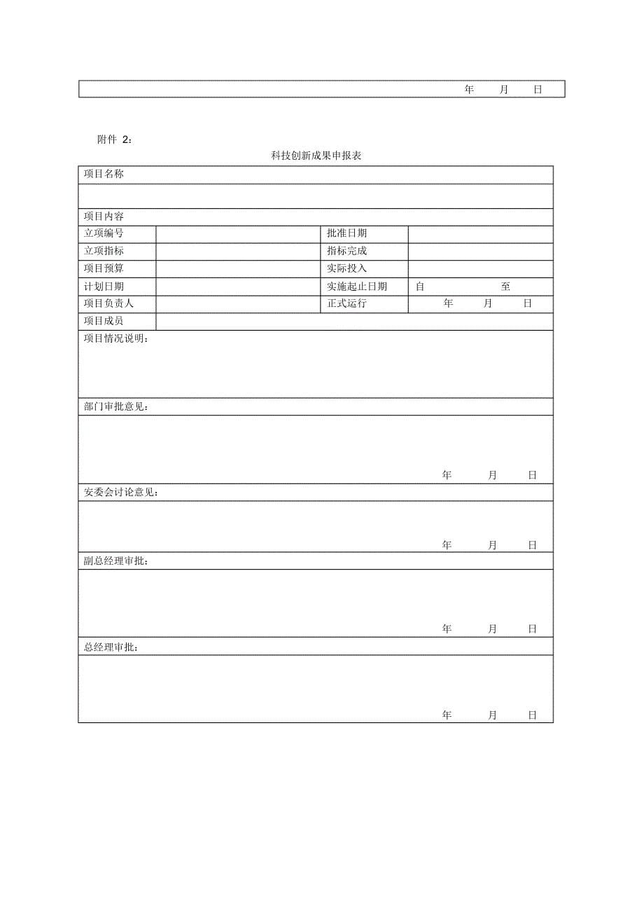 安全生产科技创新与信息化_第5页