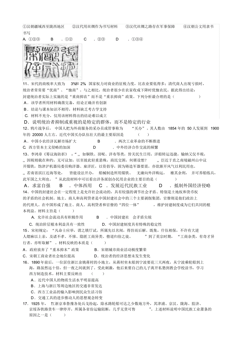 岳麓版历史必修二期末模拟题_第2页