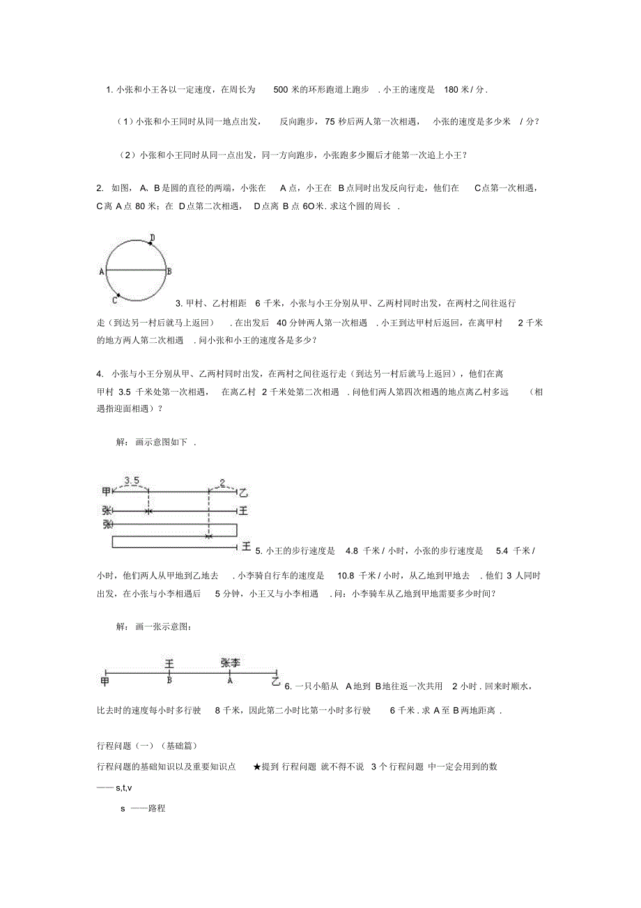 小学数学行程问题及答案_第1页